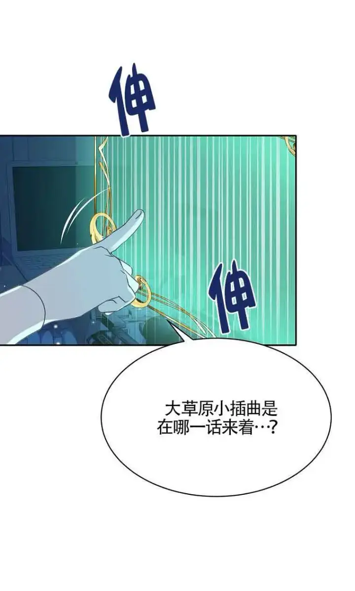 《恶棍家族的继承人》第35话图75