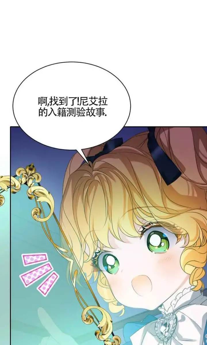 《恶棍家族的继承人》第35话图76