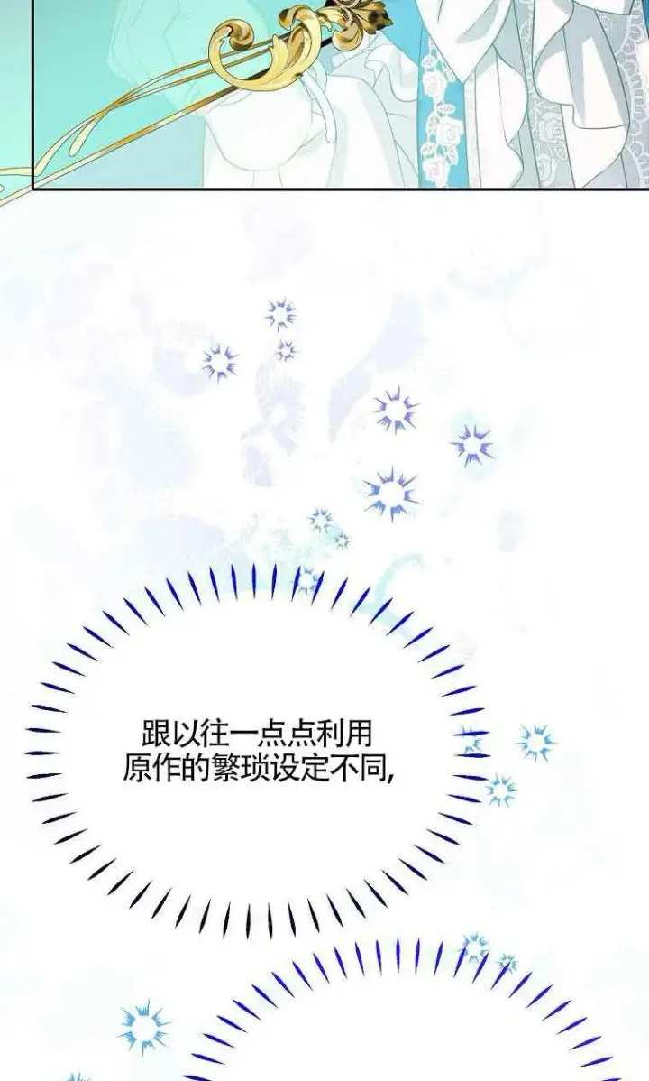 《恶棍家族的继承人》第35话图77