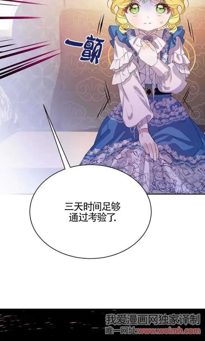 《恶棍家族的继承人》第35话图8