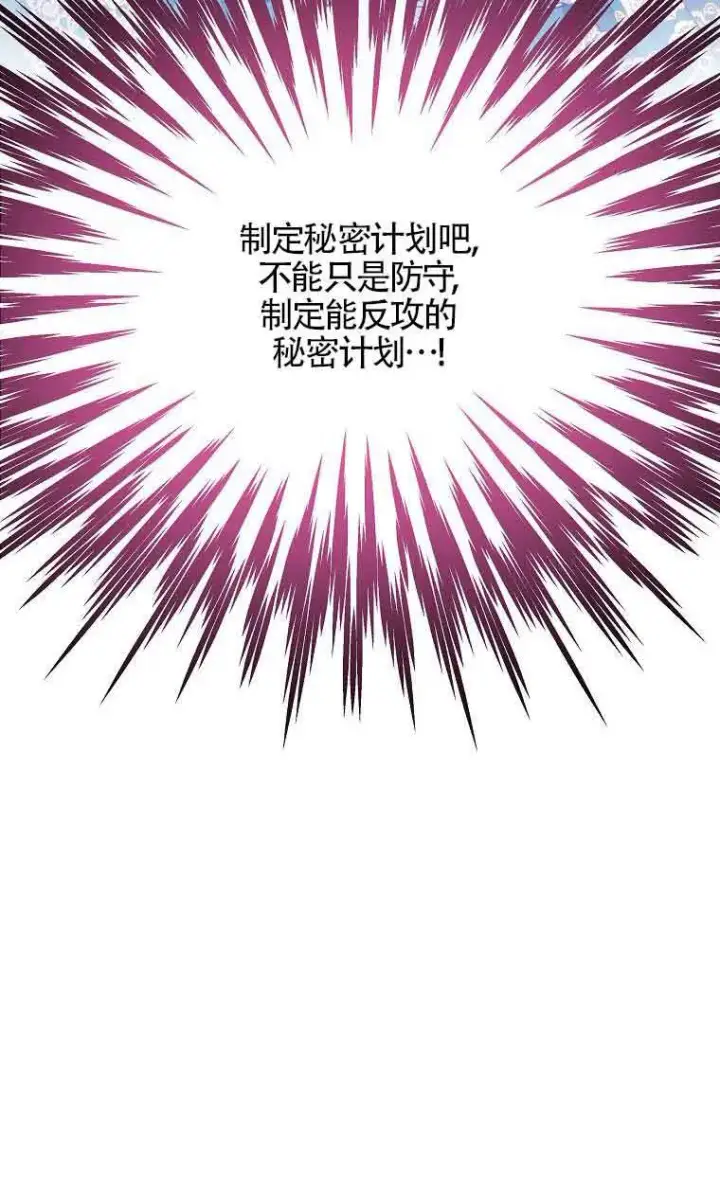 《恶棍家族的继承人》第35话图82