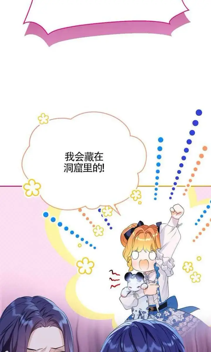 《恶棍家族的继承人》第35话图86