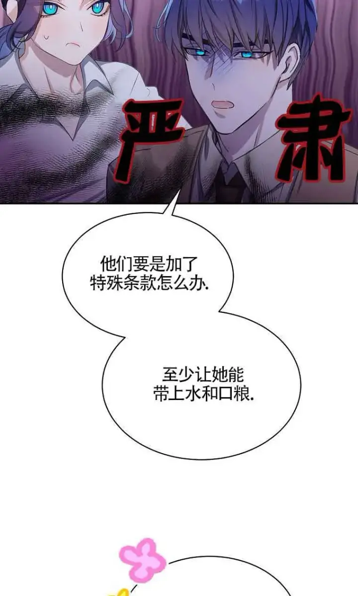 《恶棍家族的继承人》第35话图87