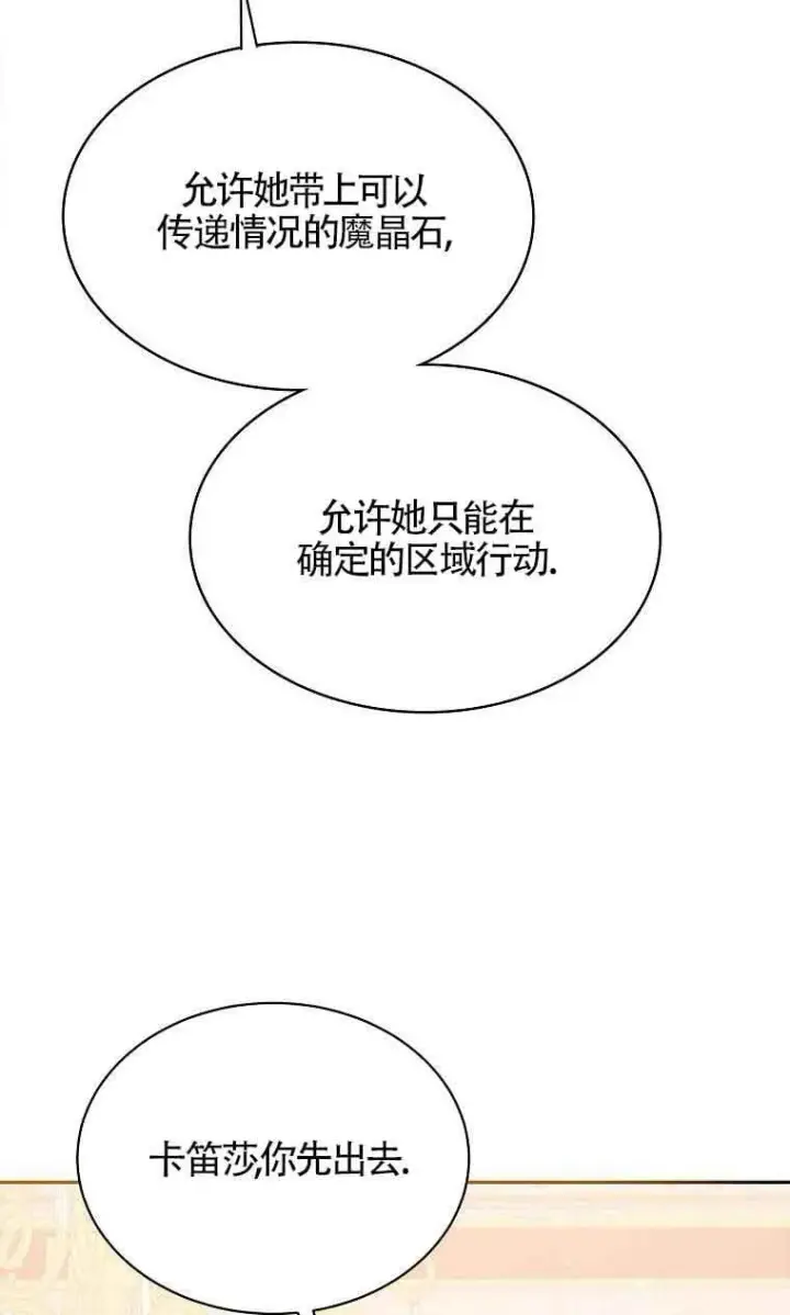 《恶棍家族的继承人》第35话图89