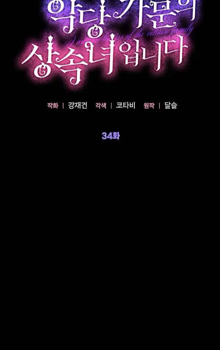 《恶棍家族的继承人》第34话图15
