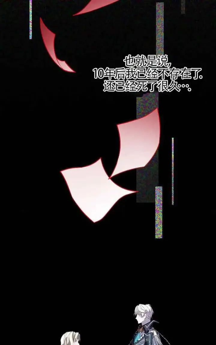 《恶棍家族的继承人》第34话图17