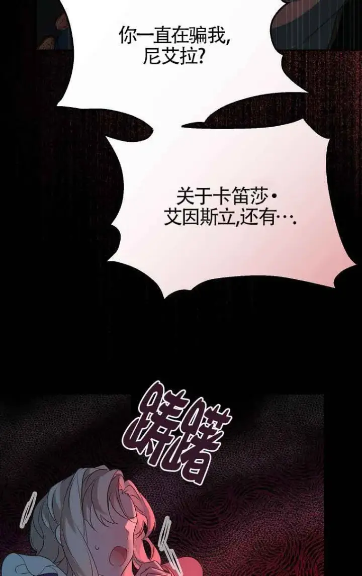 《恶棍家族的继承人》第34话图20