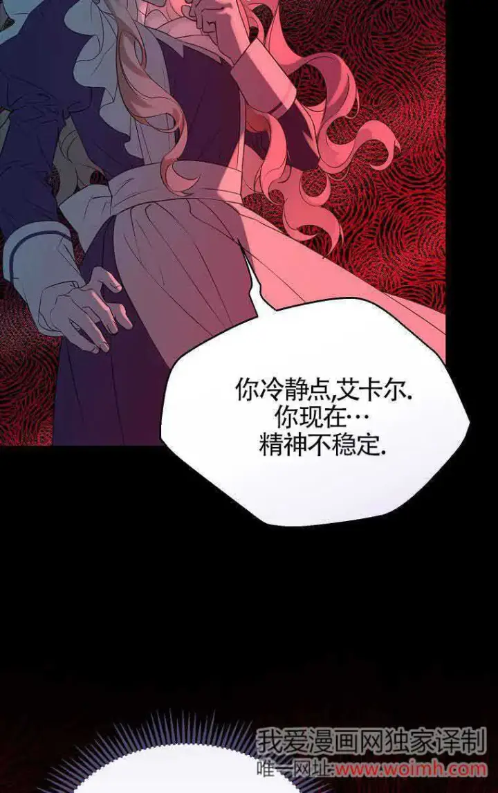《恶棍家族的继承人》第34话图21