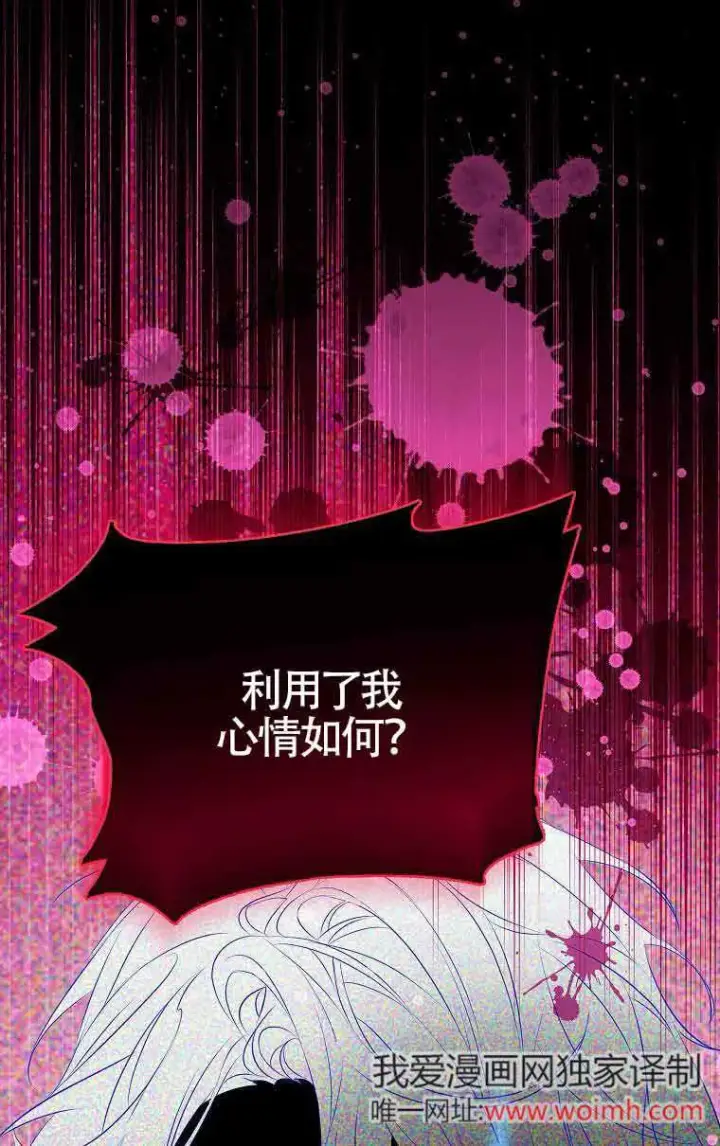《恶棍家族的继承人》第34话图25