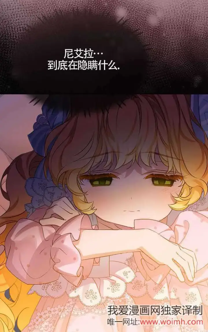 《恶棍家族的继承人》第34话图34