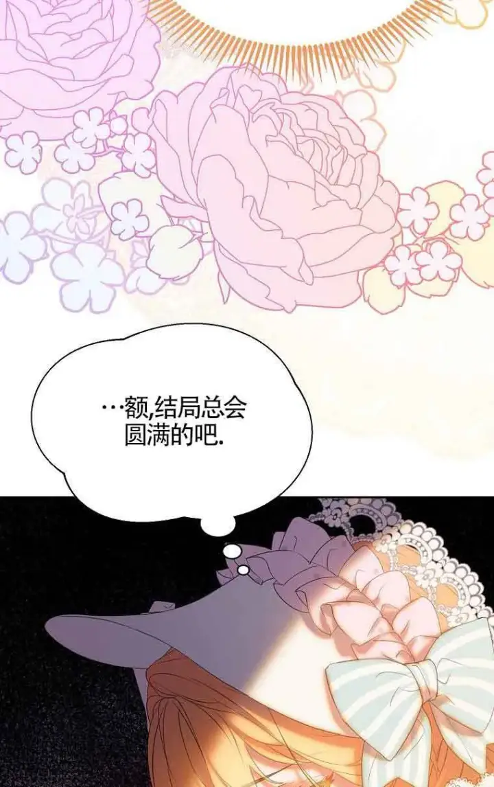 《恶棍家族的继承人》第34话图37