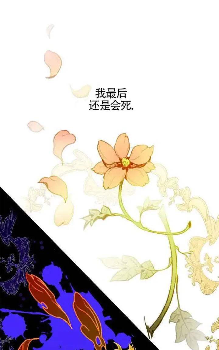 《恶棍家族的继承人》第34话图39