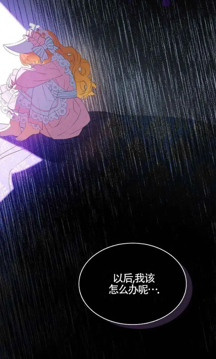 《恶棍家族的继承人》第34话图41