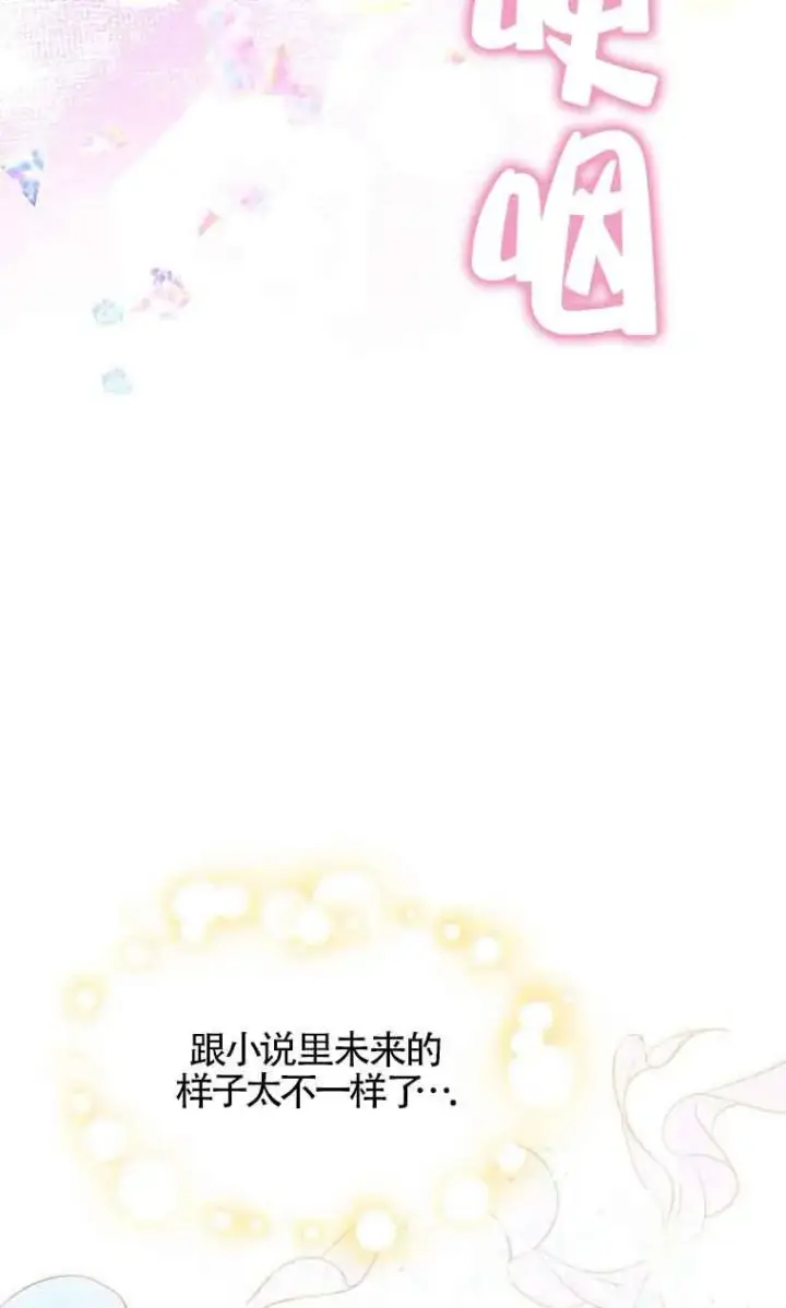 《恶棍家族的继承人》第34话图47