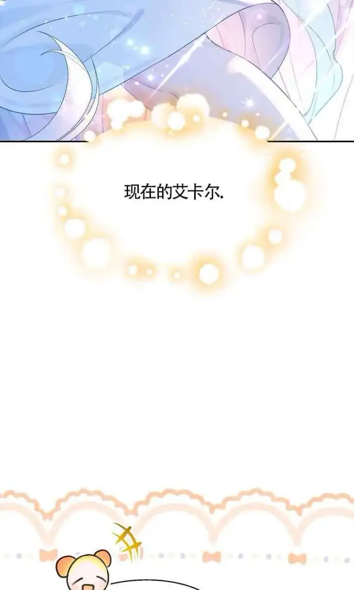 《恶棍家族的继承人》第34话图49