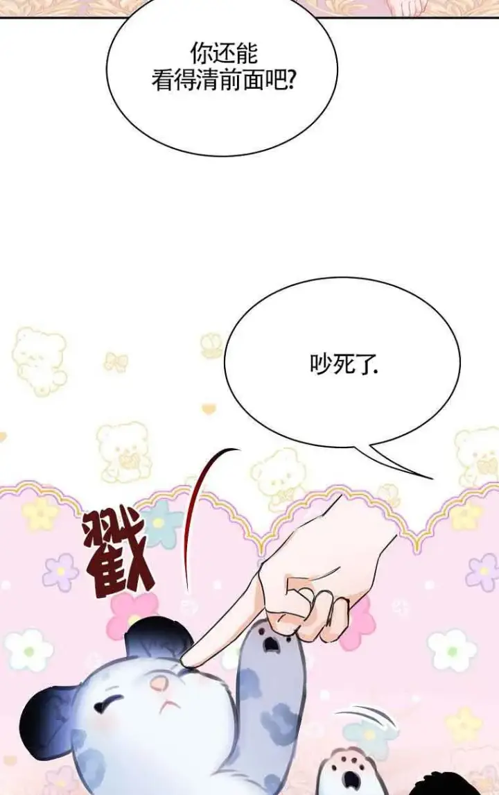 《恶棍家族的继承人》第34话图5