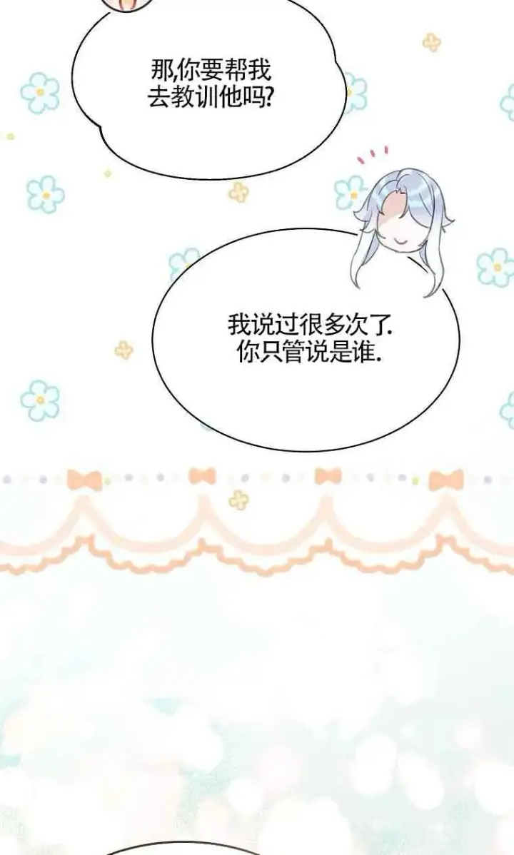 《恶棍家族的继承人》第34话图50