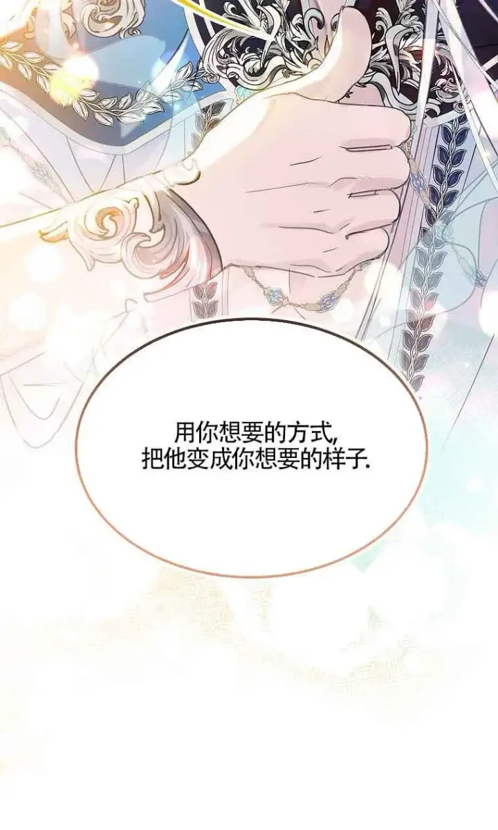 《恶棍家族的继承人》第34话图52