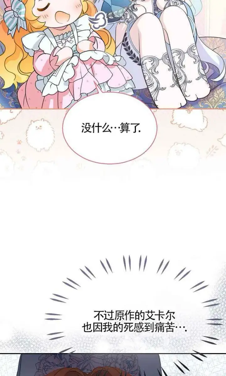 《恶棍家族的继承人》第34话图55
