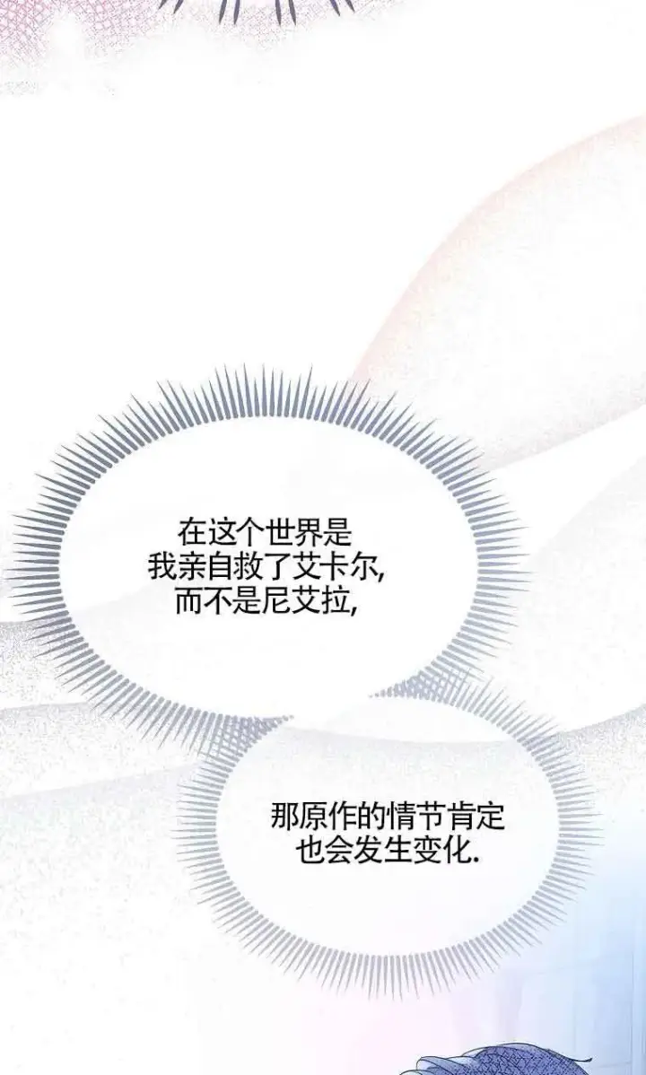 《恶棍家族的继承人》第34话图57