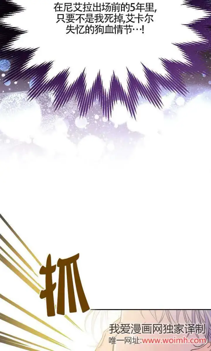 《恶棍家族的继承人》第34话图59
