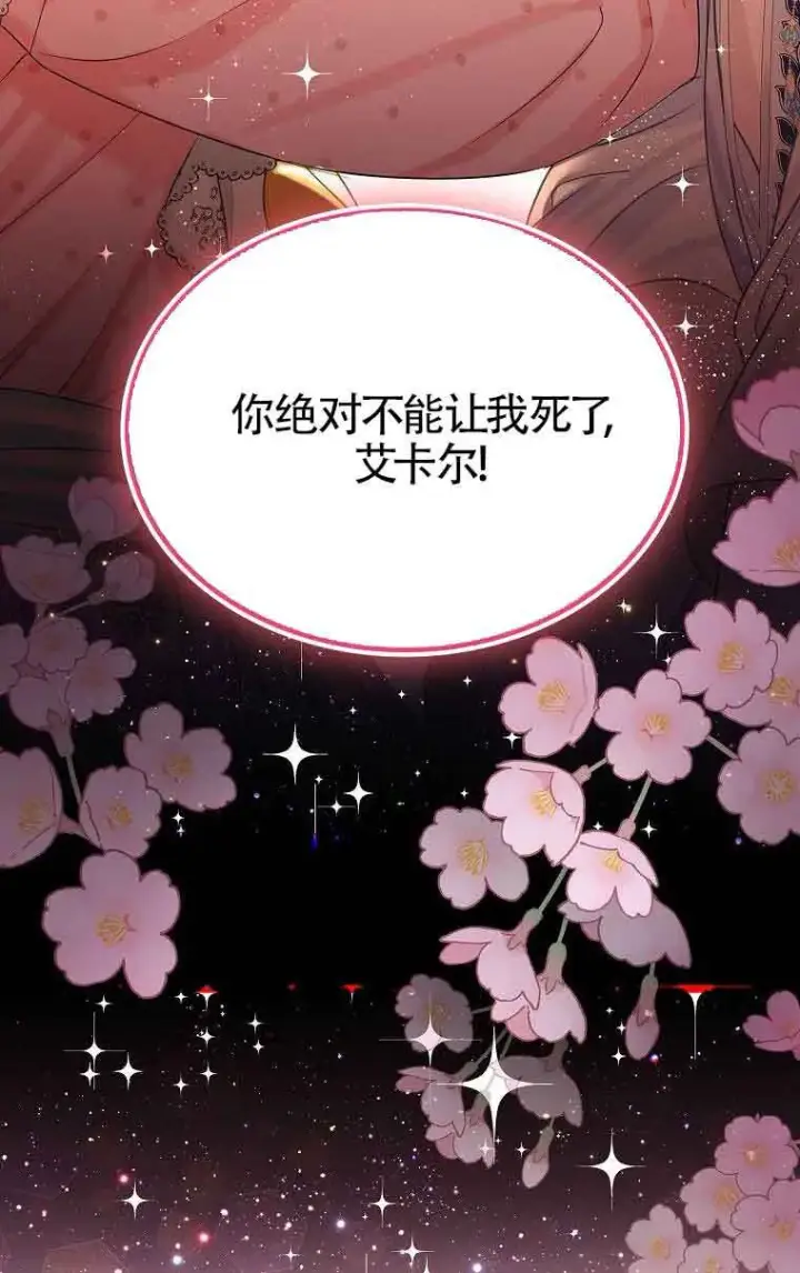 《恶棍家族的继承人》第34话图62