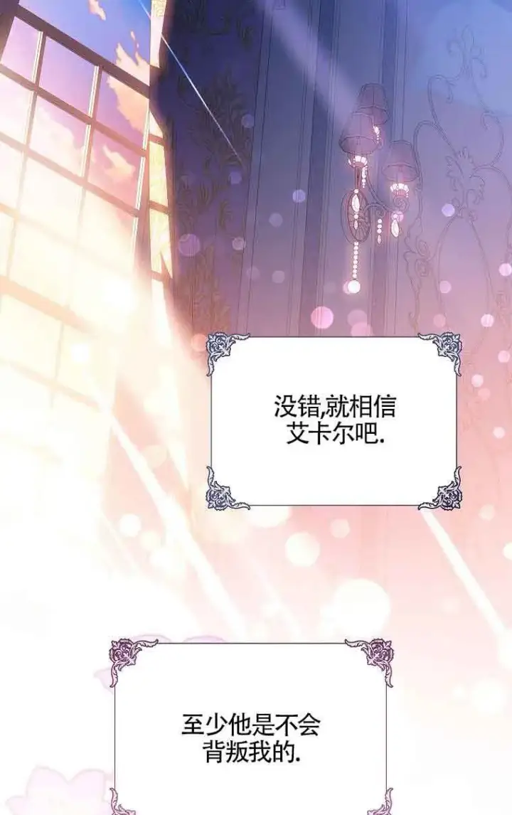 《恶棍家族的继承人》第34话图70
