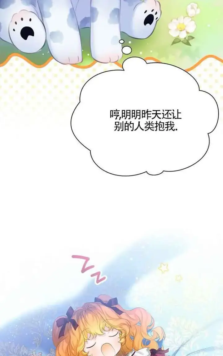 《恶棍家族的继承人》第34话图78
