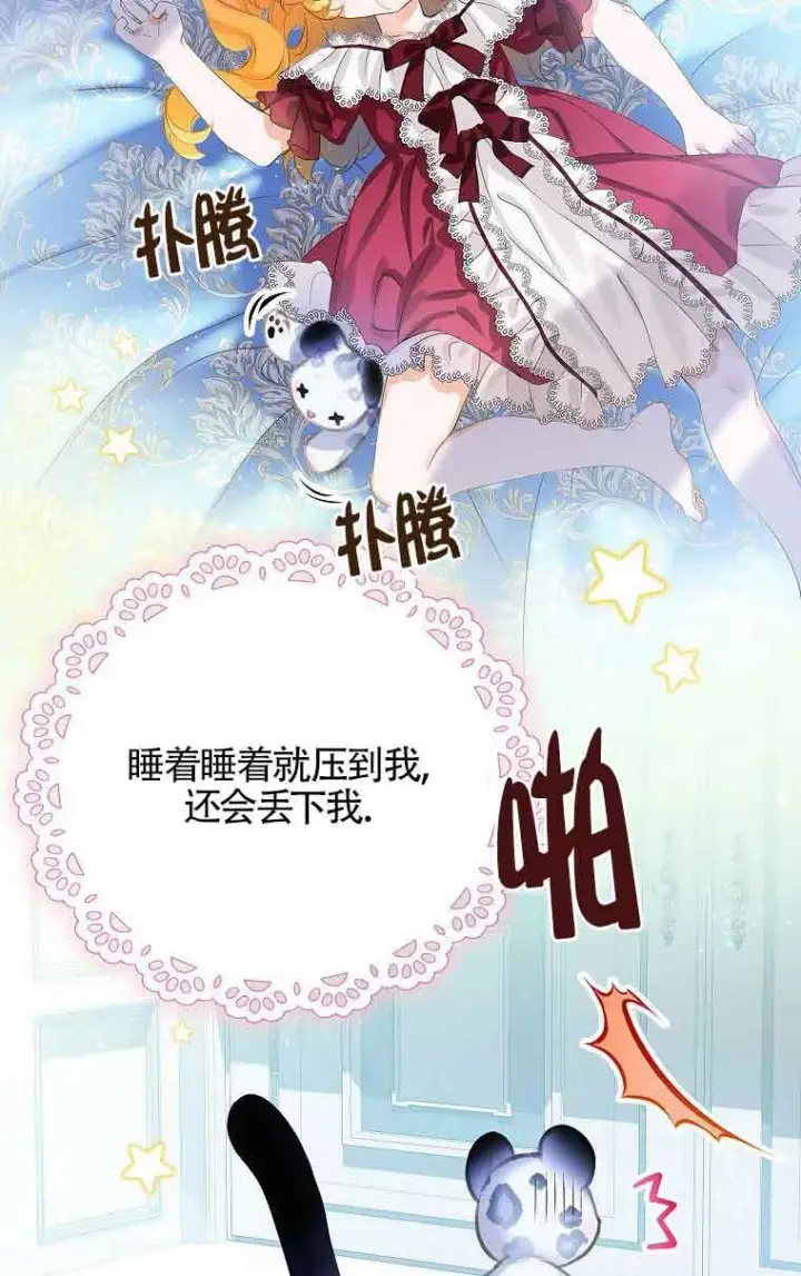 《恶棍家族的继承人》第34话图79