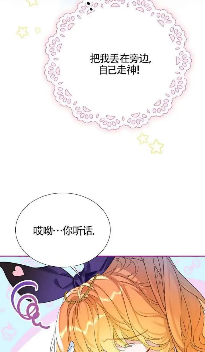《恶棍家族的继承人》第34话图81