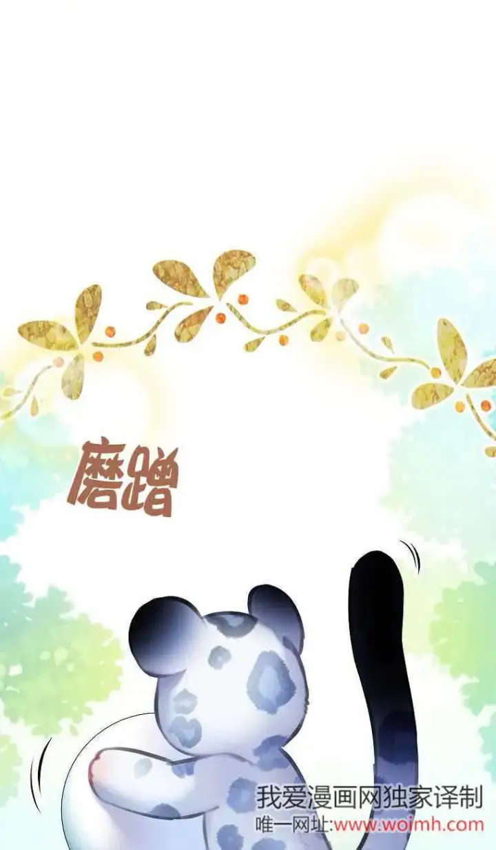 《恶棍家族的继承人》第34话图84