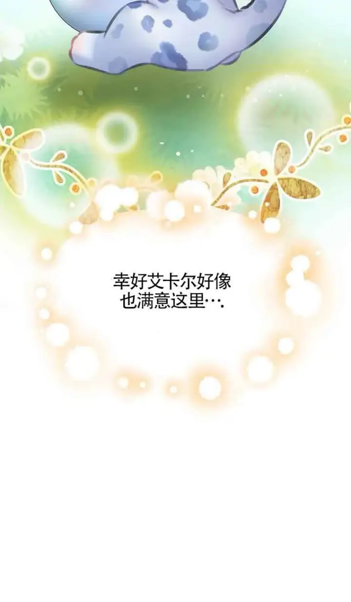 《恶棍家族的继承人》第34话图85