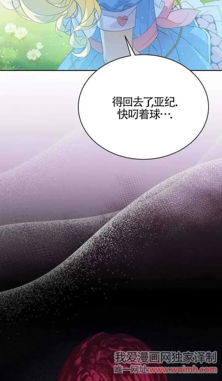 《恶棍家族的继承人》第34话图88