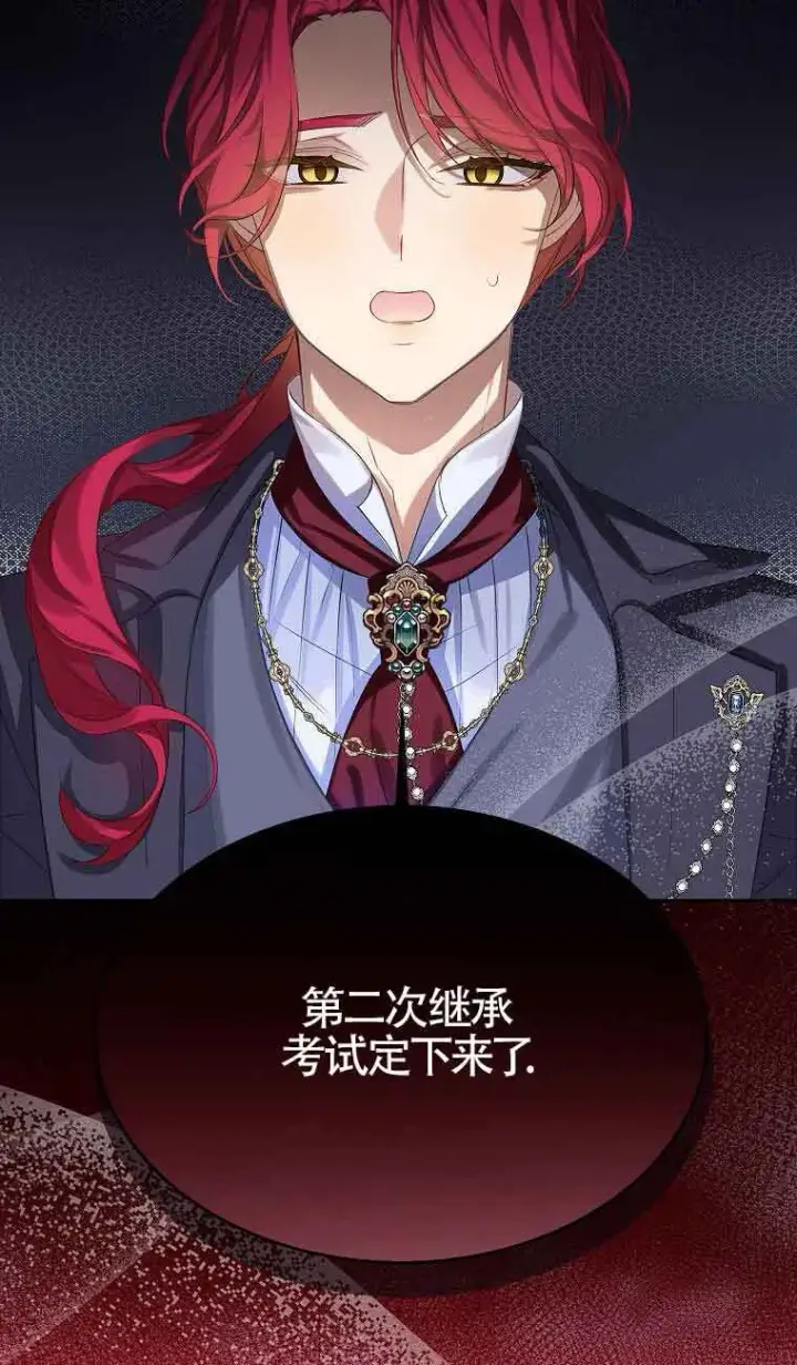 《恶棍家族的继承人》第34话图89