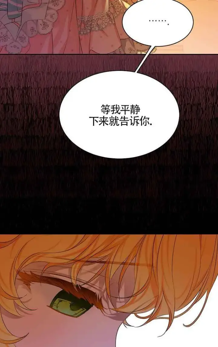 《恶棍家族的继承人》第34话图9