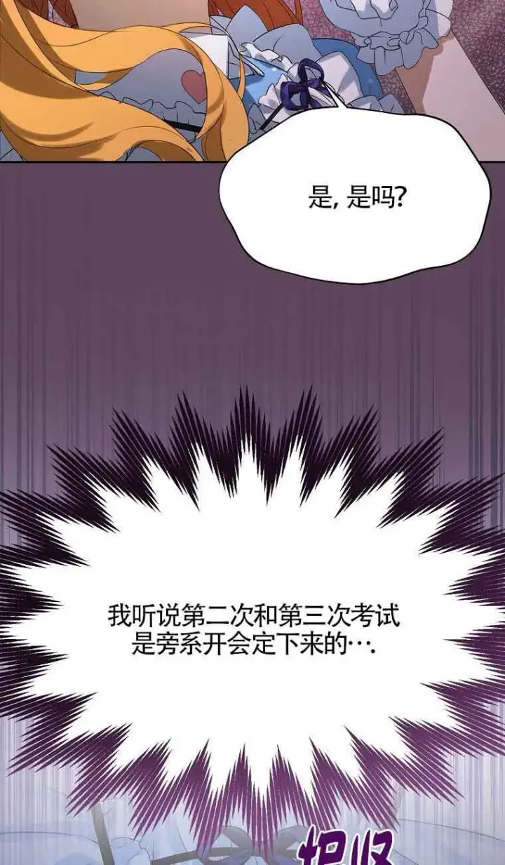 《恶棍家族的继承人》第34话图91
