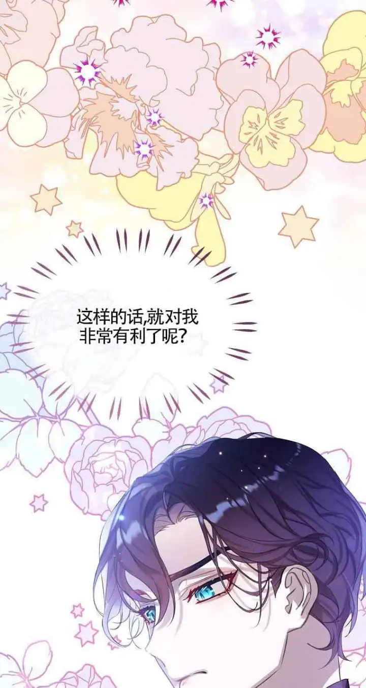 《恶棍家族的继承人》第36话图13