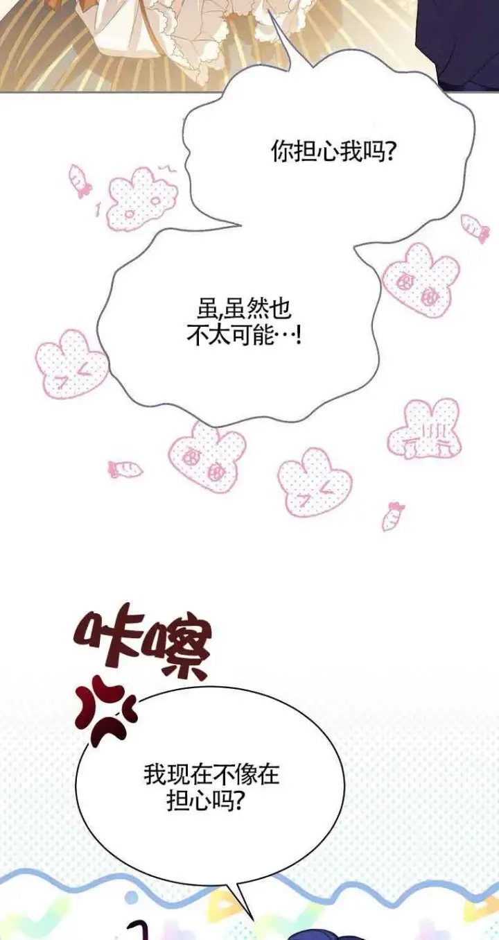 《恶棍家族的继承人》第36话图16