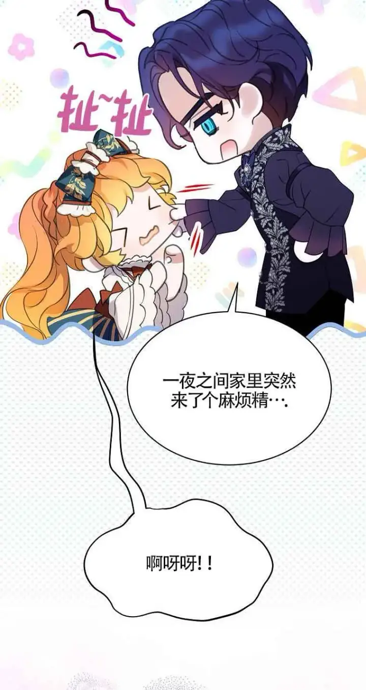 《恶棍家族的继承人》第36话图17