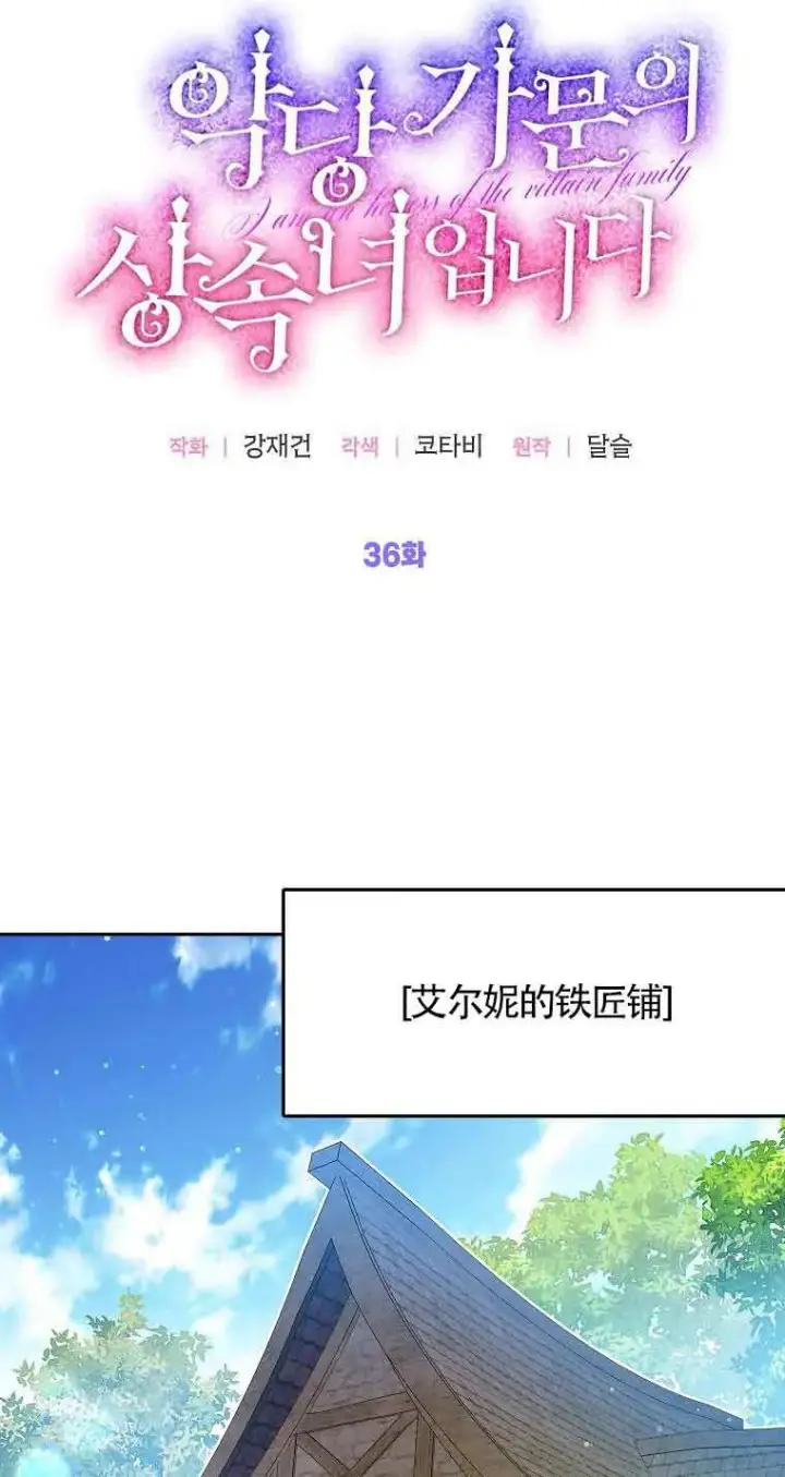 《恶棍家族的继承人》第36话图20
