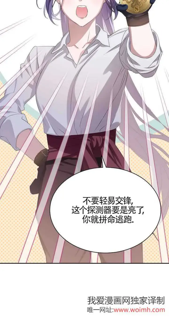 《恶棍家族的继承人》第36话图22