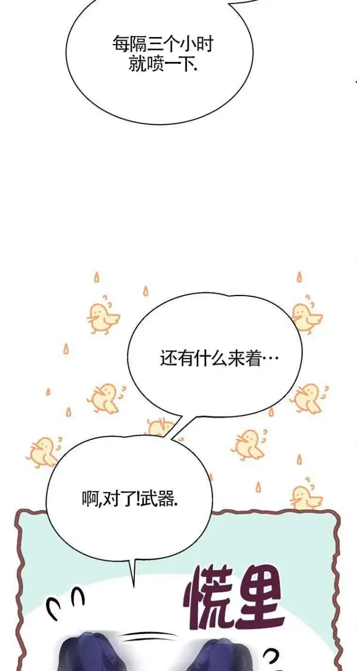 《恶棍家族的继承人》第36话图24