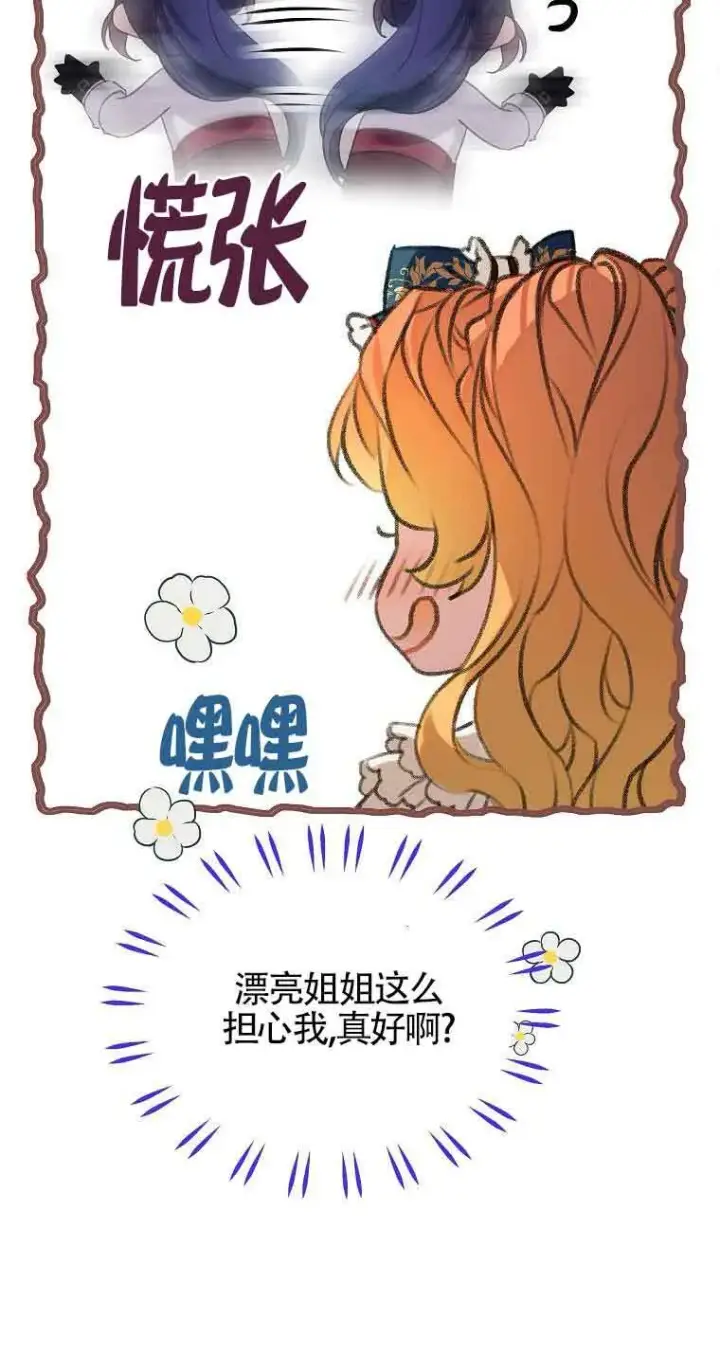 《恶棍家族的继承人》第36话图25