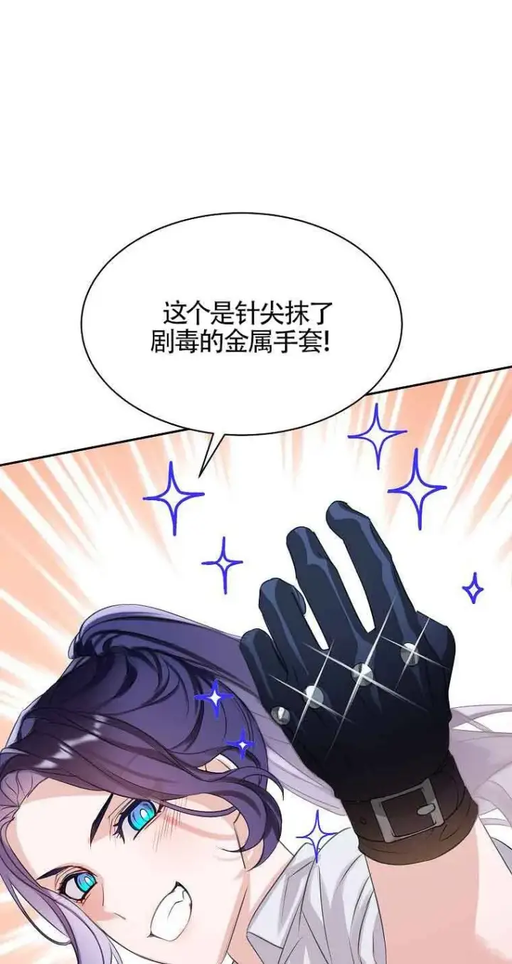 《恶棍家族的继承人》第36话图26