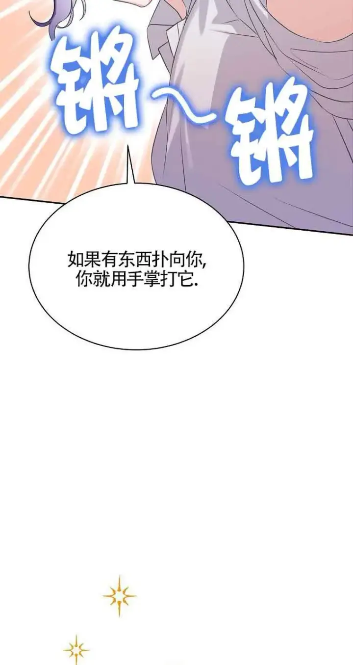 《恶棍家族的继承人》第36话图27