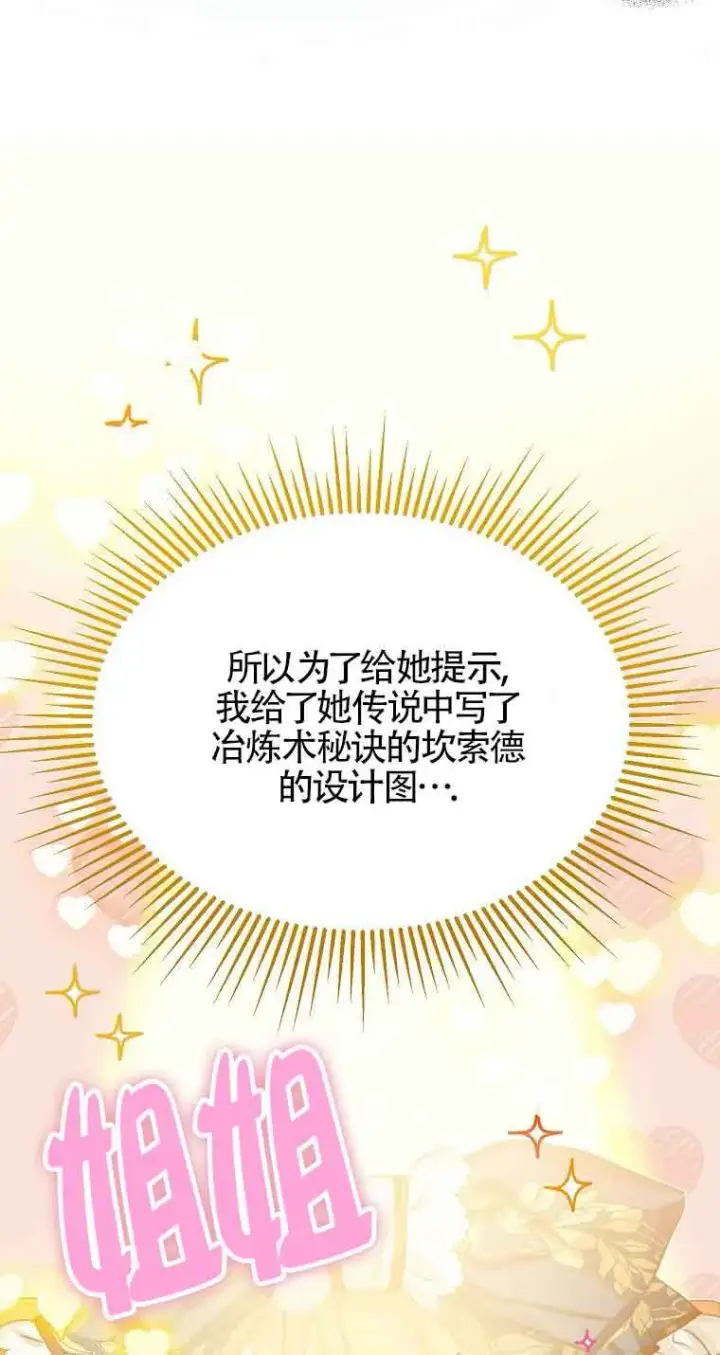 《恶棍家族的继承人》第36话图33