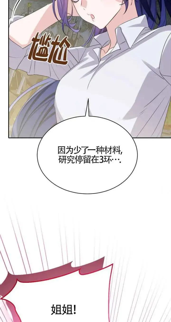 《恶棍家族的继承人》第36话图36