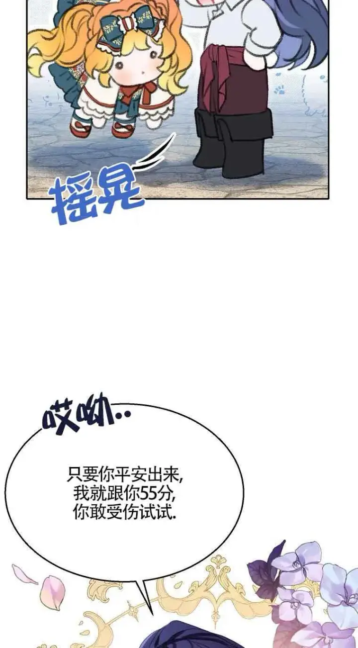 《恶棍家族的继承人》第36话图42