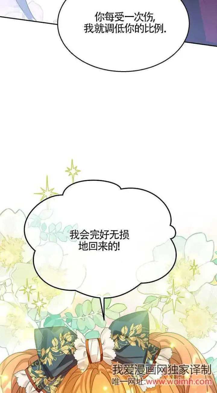 《恶棍家族的继承人》第36话图44