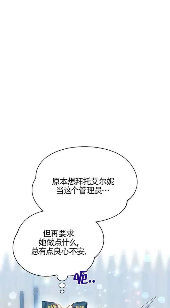 《恶棍家族的继承人》第36话图47
